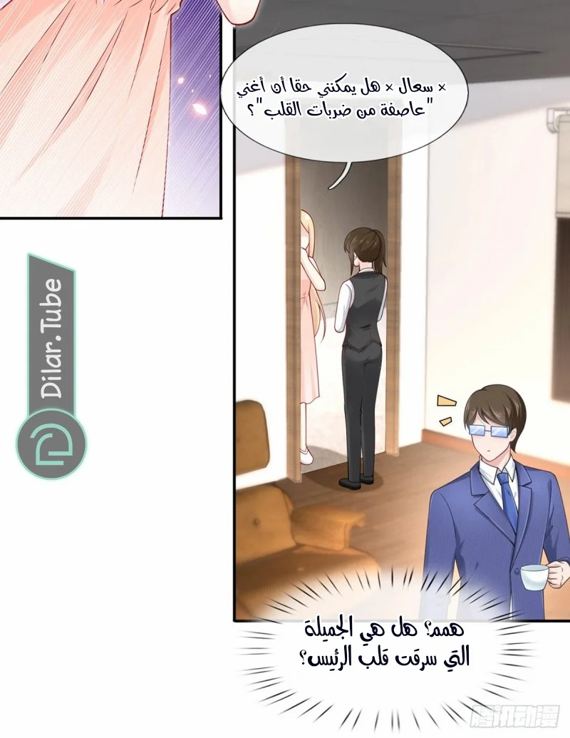 Read I became the little wife of the villain AR Manga Online