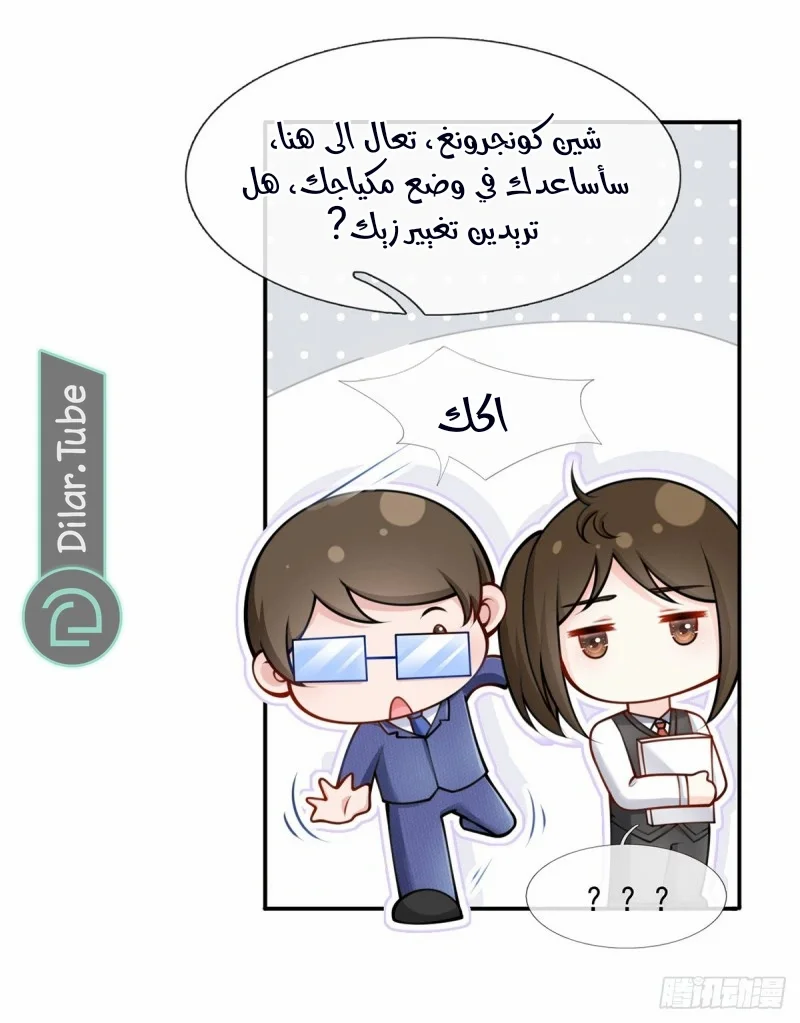 Read I became the little wife of the villain AR Manga Online