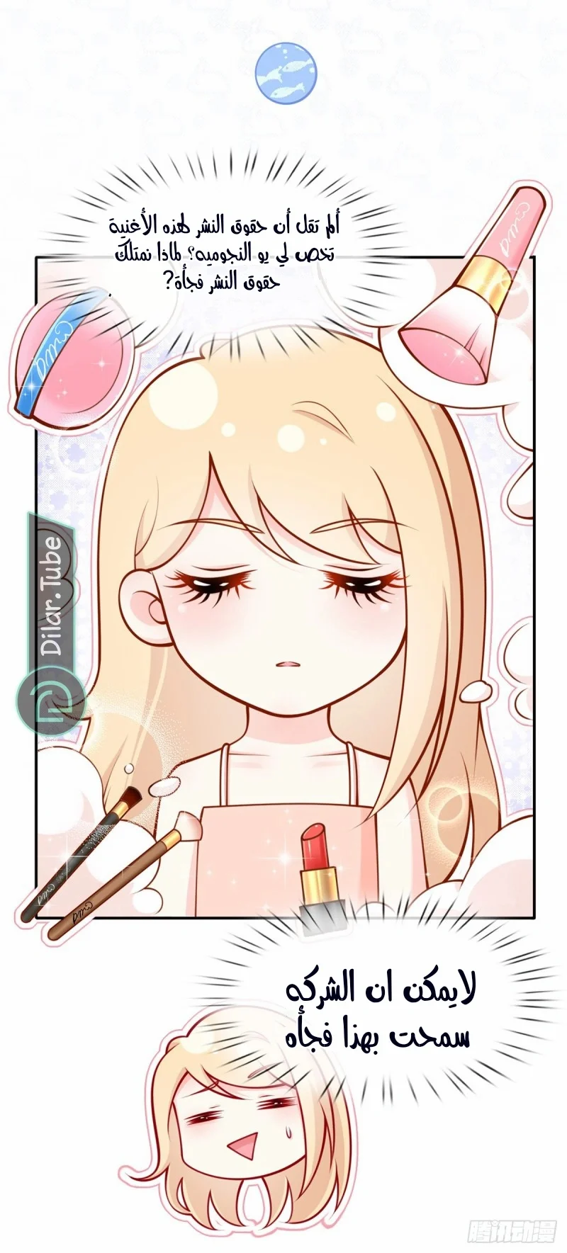 Read I became the little wife of the villain AR Manga Online
