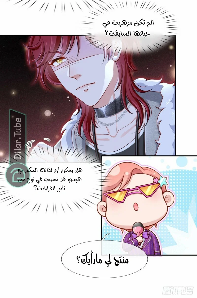 Read I became the little wife of the villain AR Manga Online