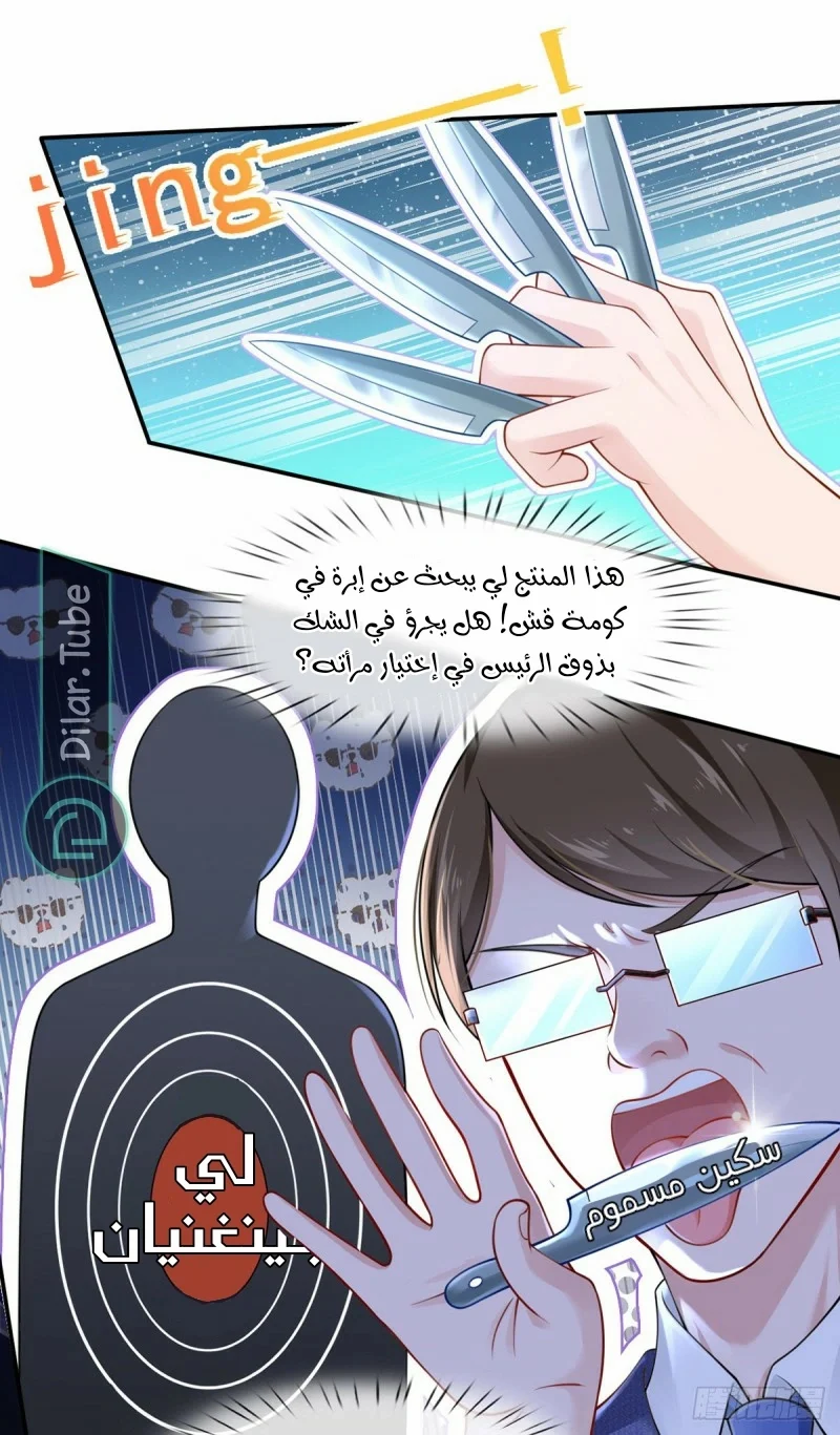 Read I became the little wife of the villain AR Manga Online