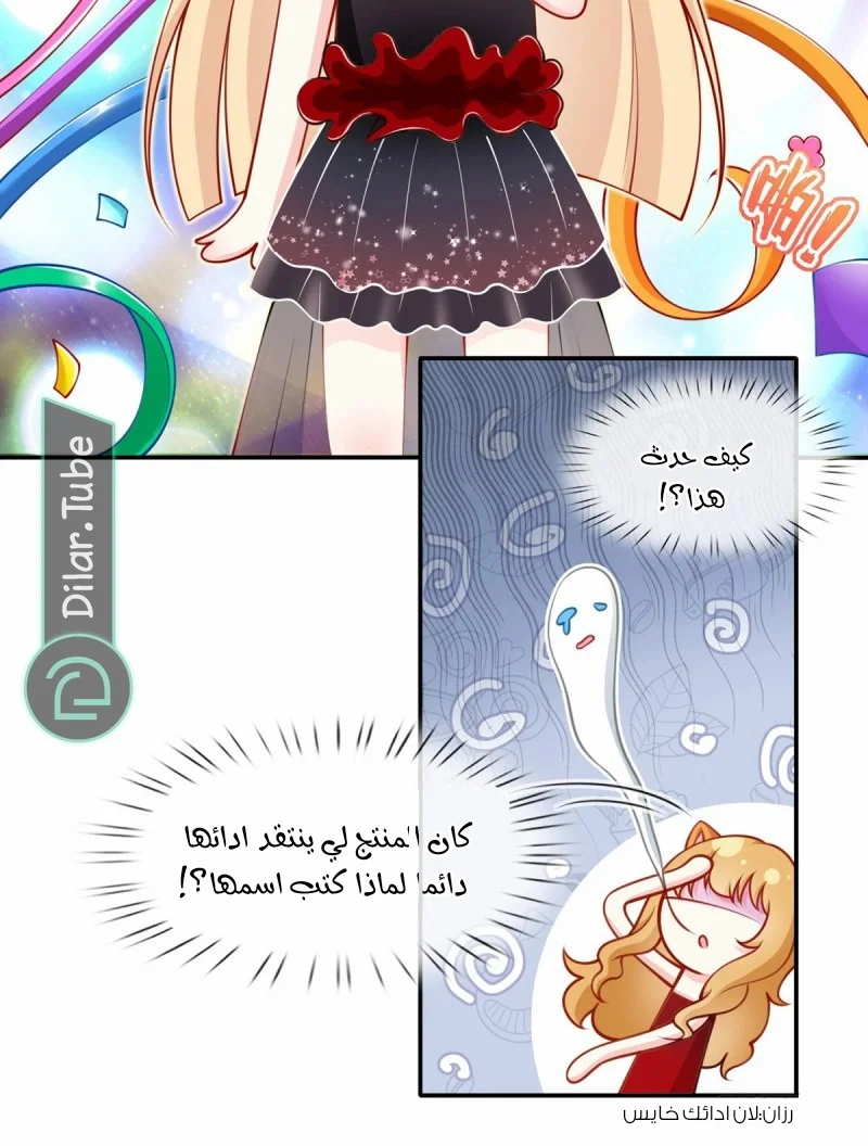 Read I became the little wife of the villain AR Manga Online