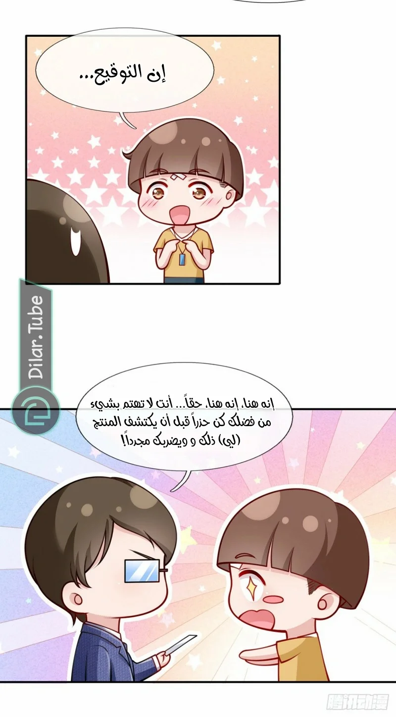 Read I became the little wife of the villain AR Manga Online