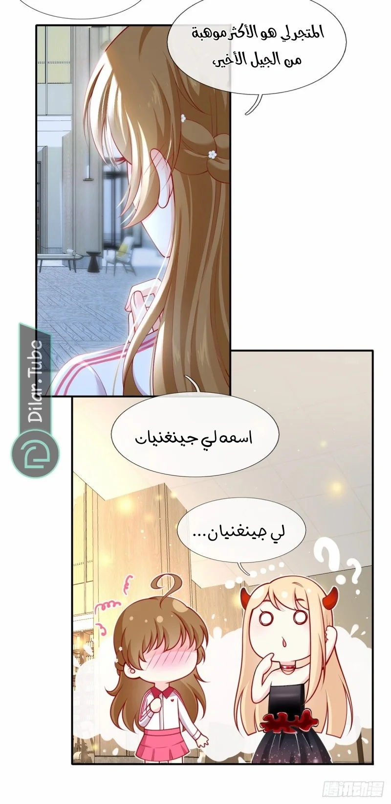 Read I became the little wife of the villain AR Manga Online