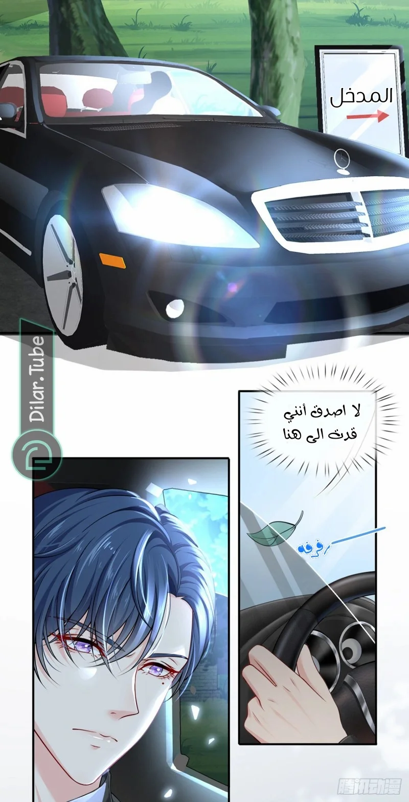 Read I became the little wife of the villain AR Manga Online