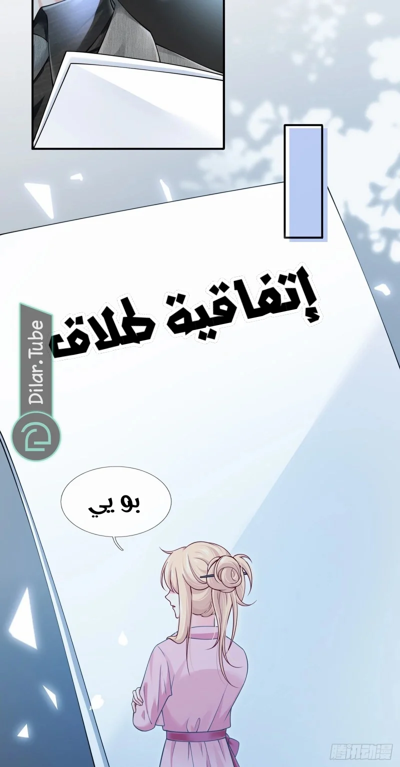 Read I became the little wife of the villain AR Manga Online