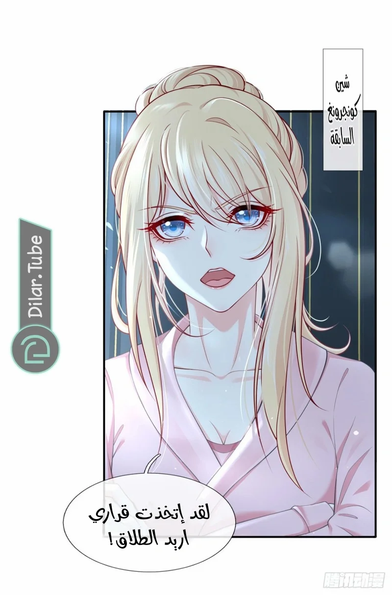 Read I became the little wife of the villain AR Manga Online
