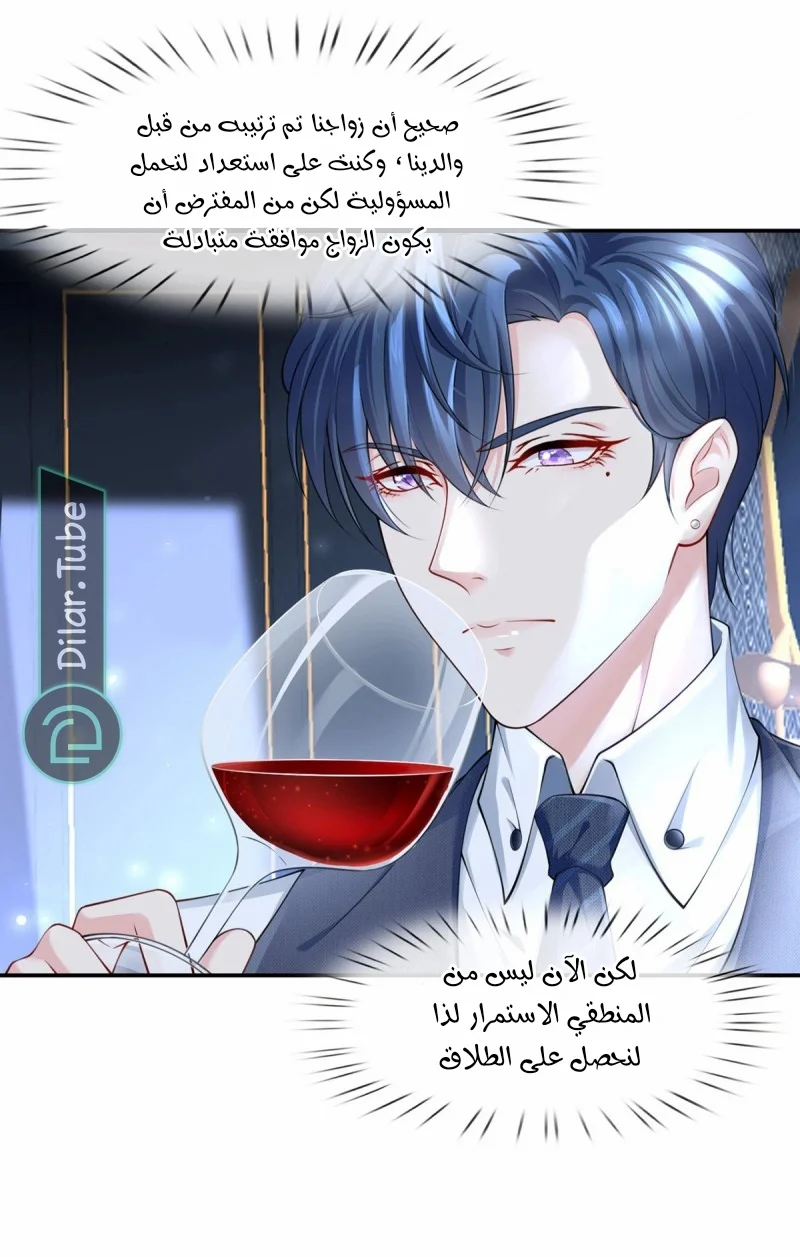 Read I became the little wife of the villain AR Manga Online