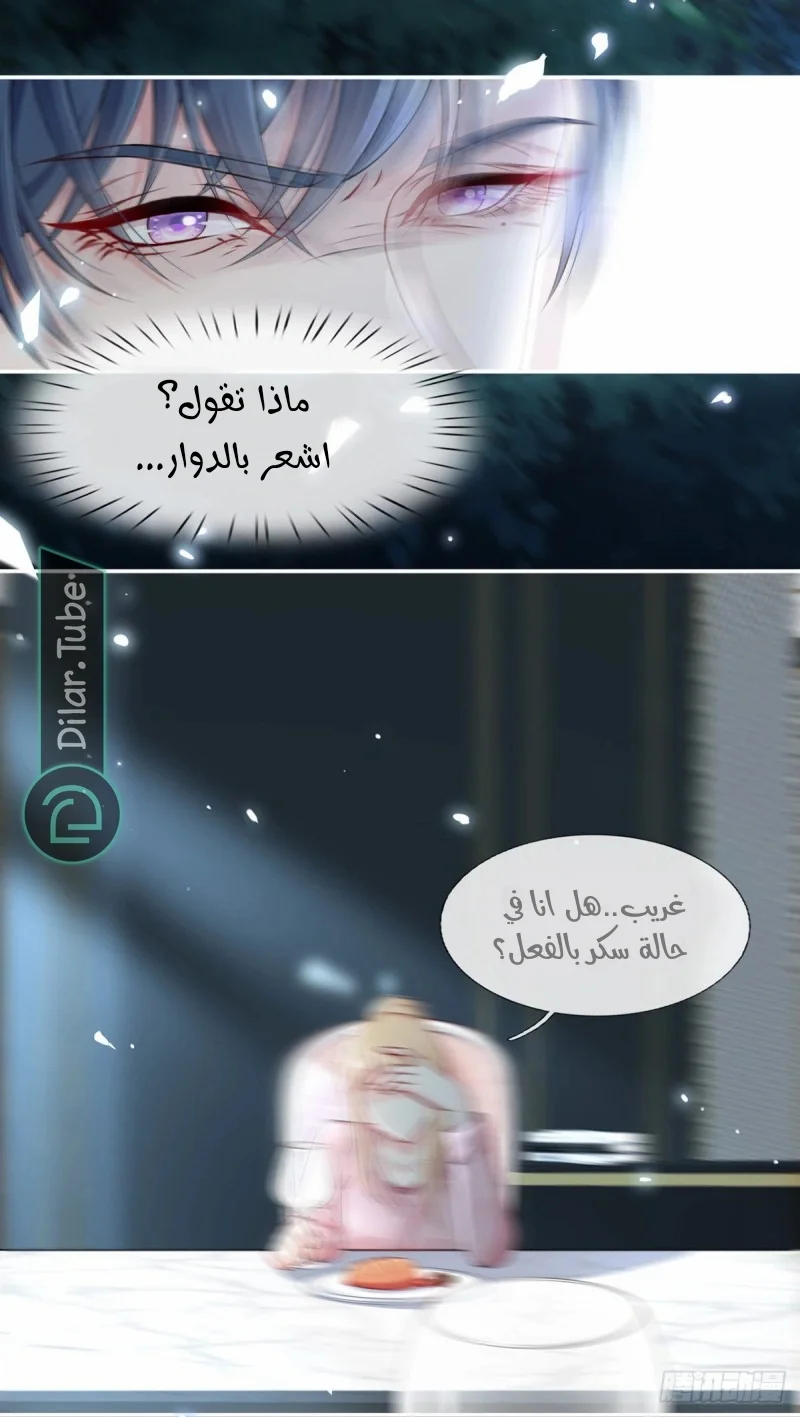 Read I became the little wife of the villain AR Manga Online