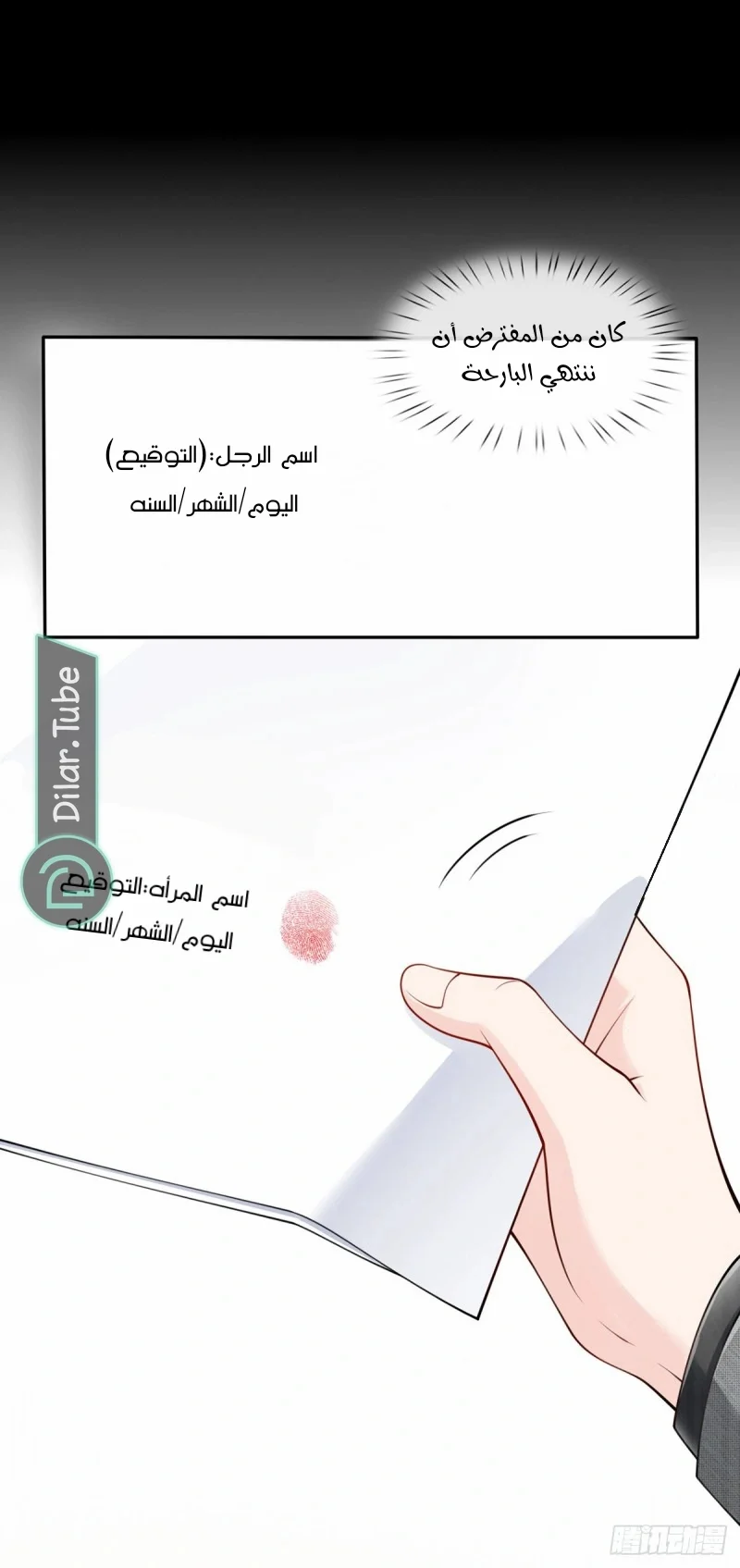 Read I became the little wife of the villain AR Manga Online