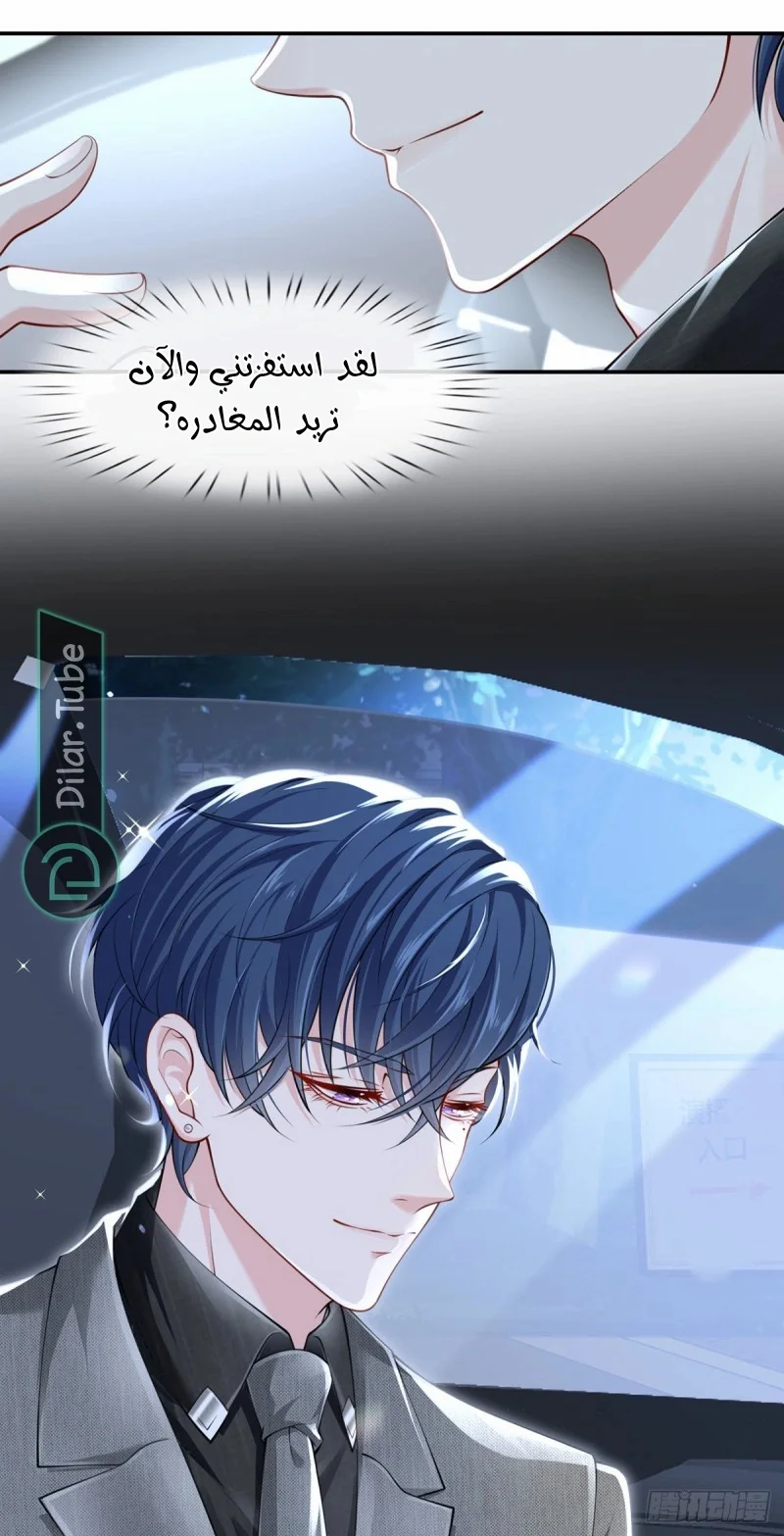 Read I became the little wife of the villain AR Manga Online