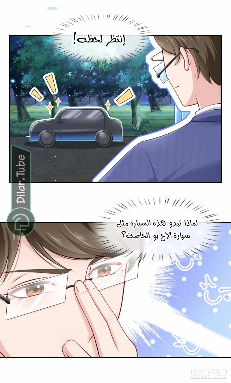 Read I became the little wife of the villain AR Manga Online