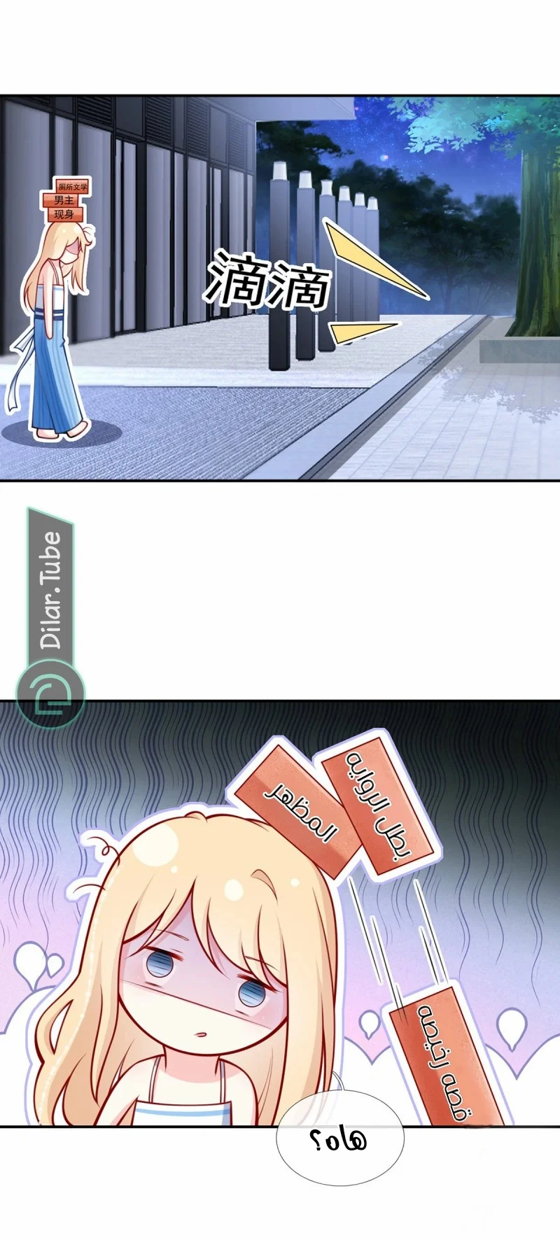 Read I became the little wife of the villain AR Manga Online