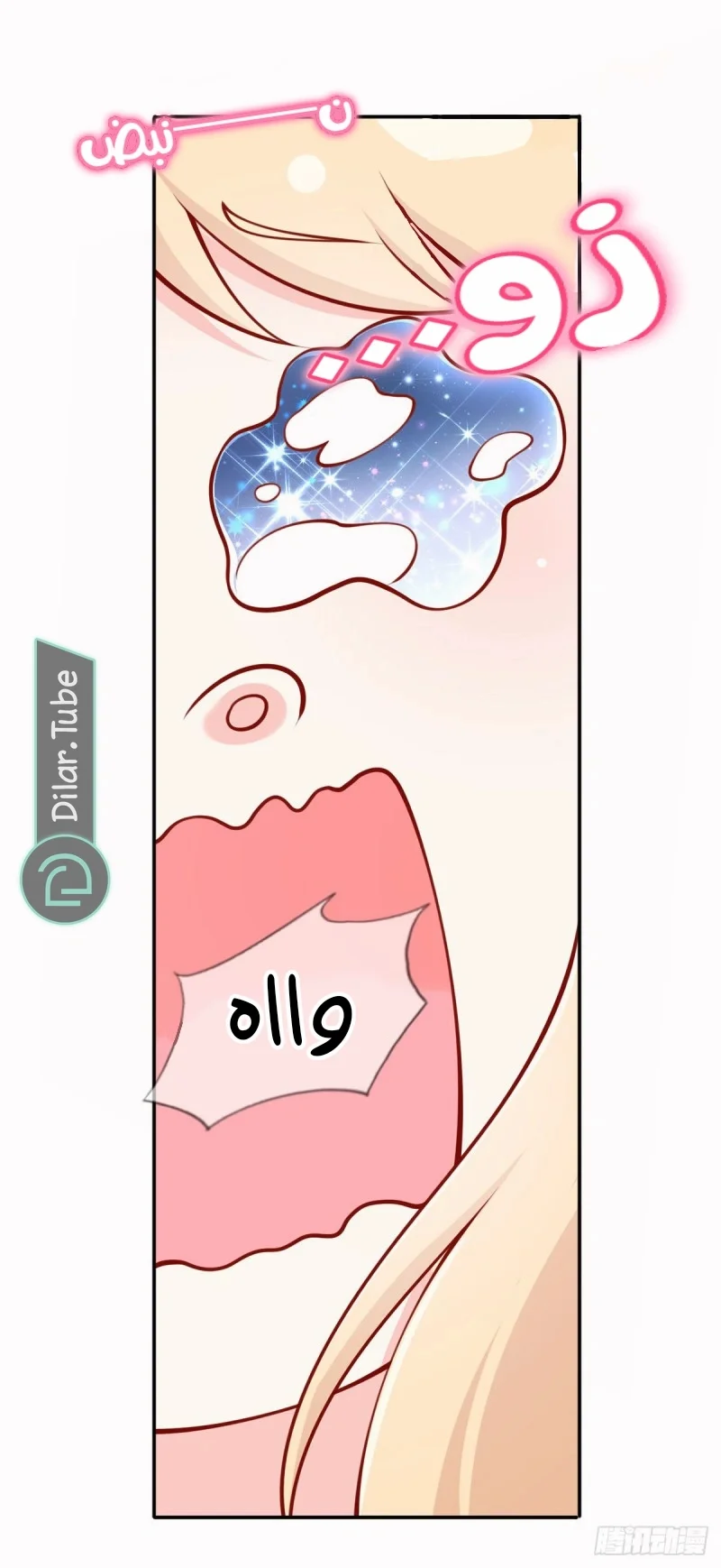 Read I became the little wife of the villain AR Manga Online