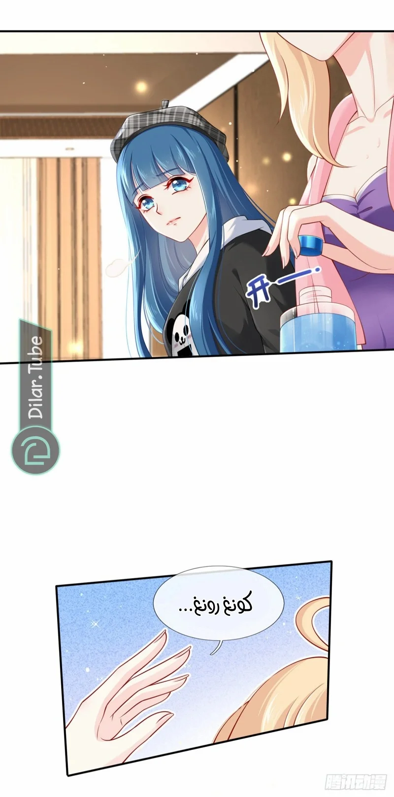 Read I became the little wife of the villain AR Manga Online