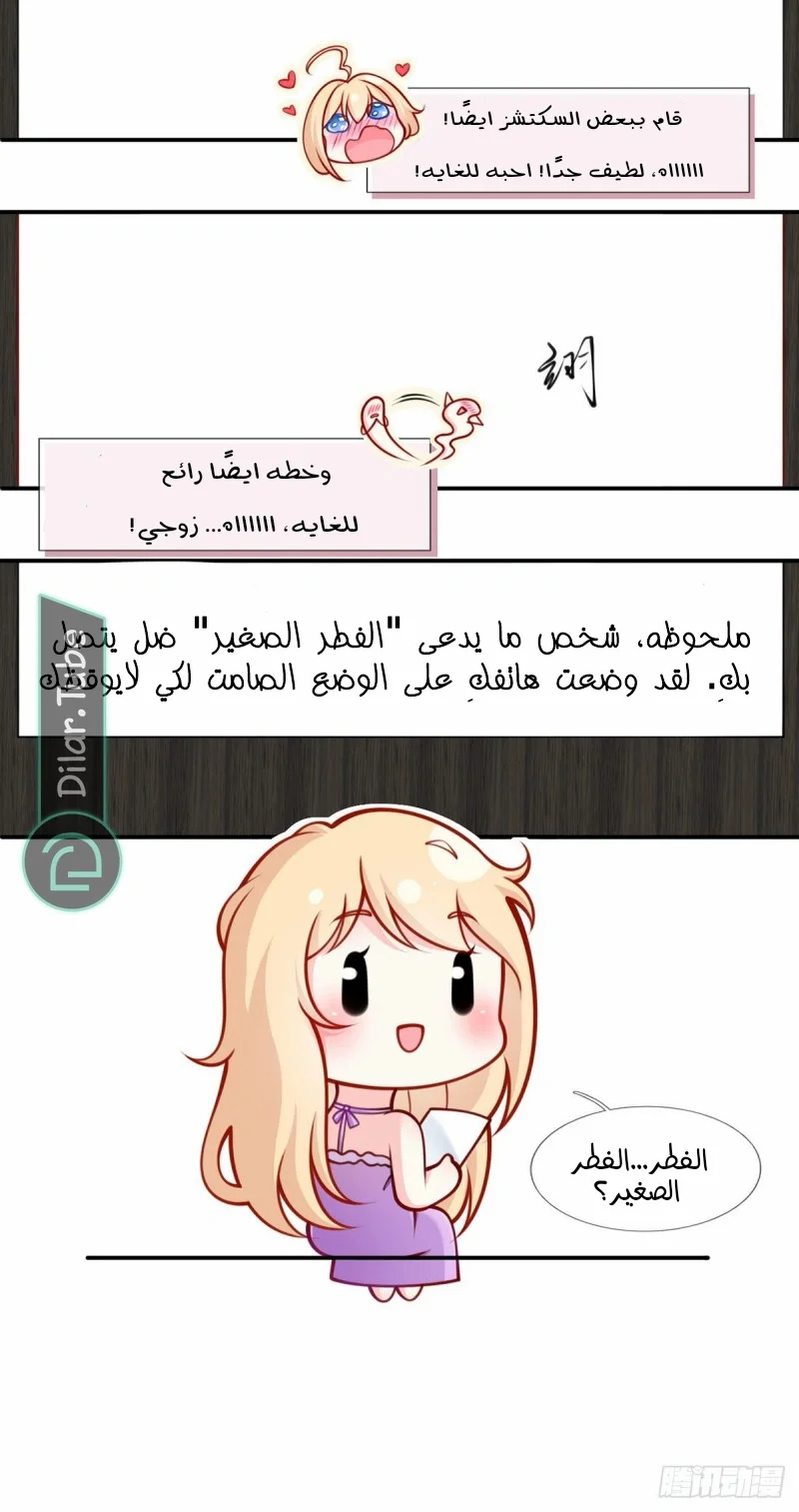 Read I became the little wife of the villain AR Manga Online