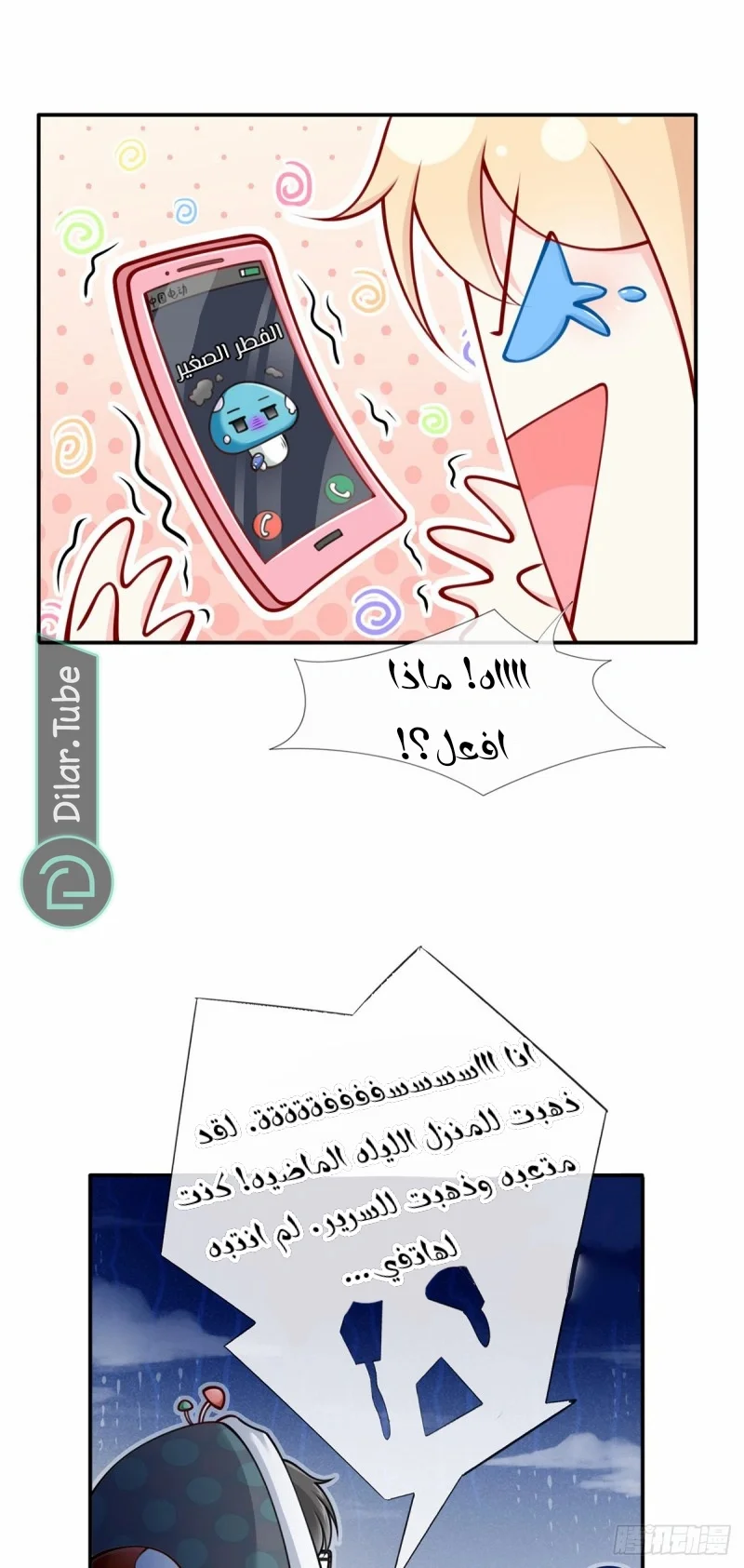 Read I became the little wife of the villain AR Manga Online
