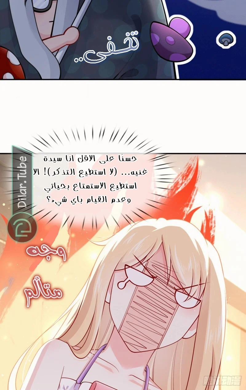 Read I became the little wife of the villain AR Manga Online