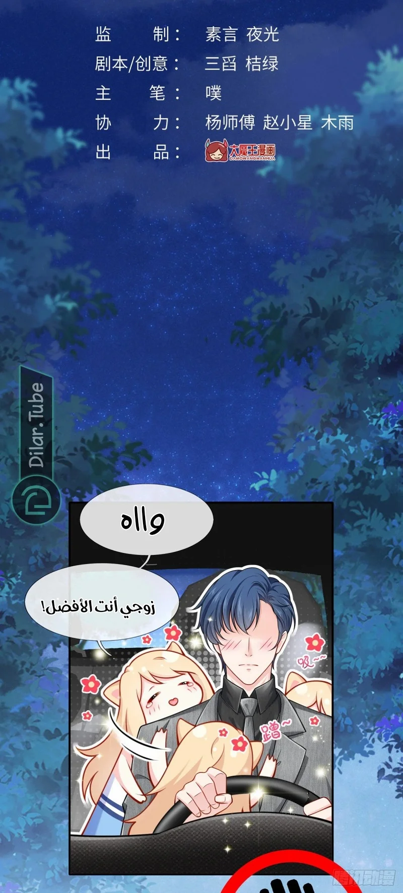 Read I became the little wife of the villain AR Manga Online