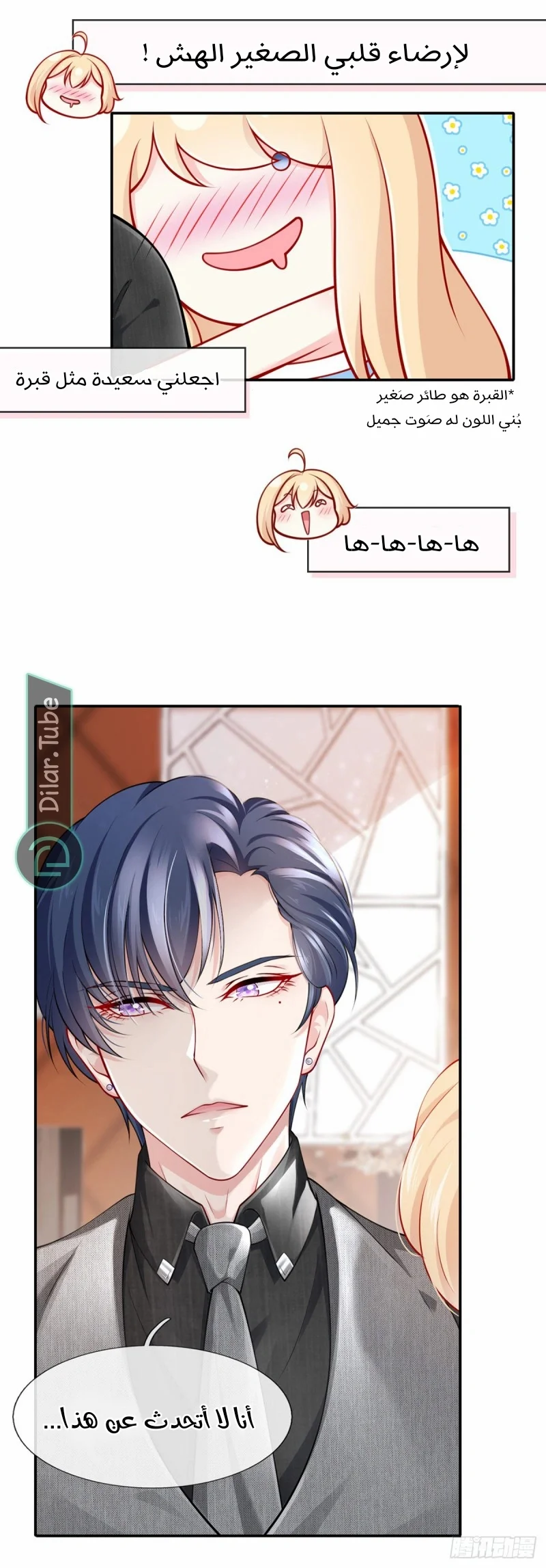 Read I became the little wife of the villain AR Manga Online