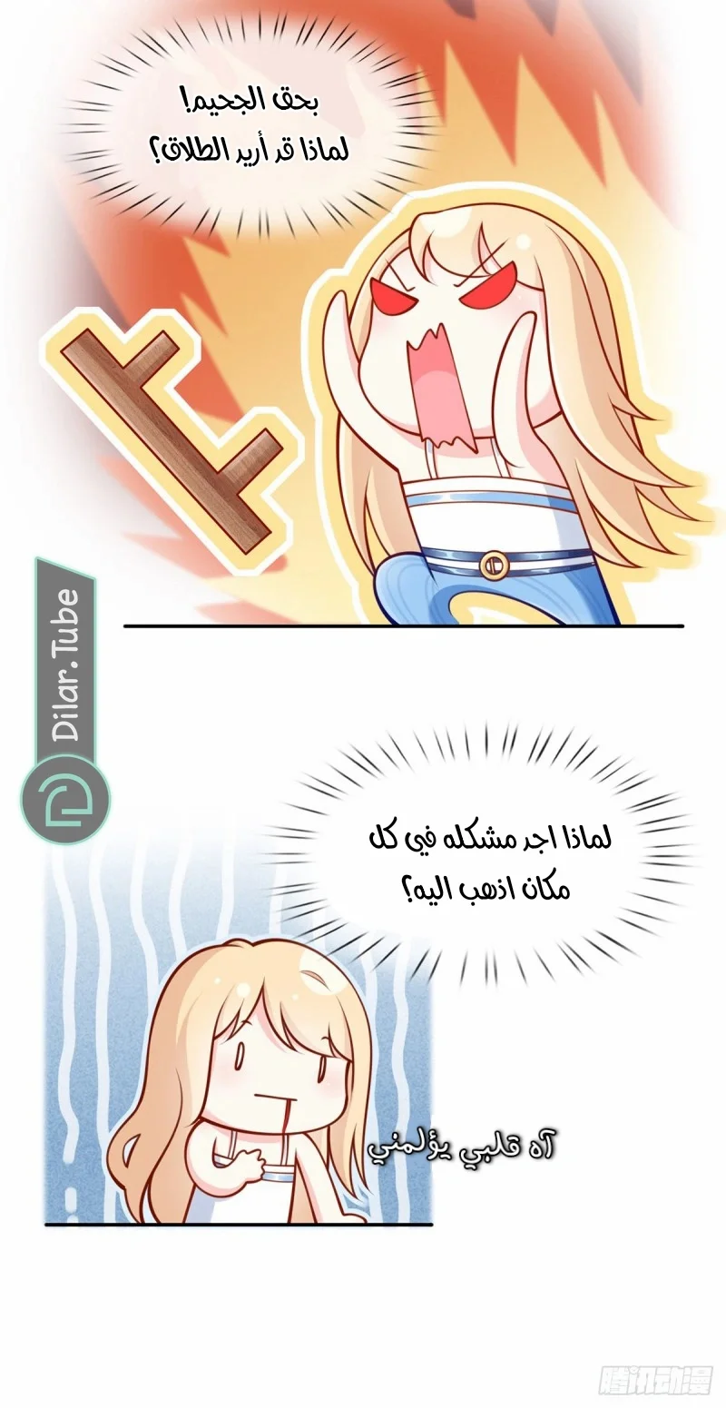 Read I became the little wife of the villain AR Manga Online