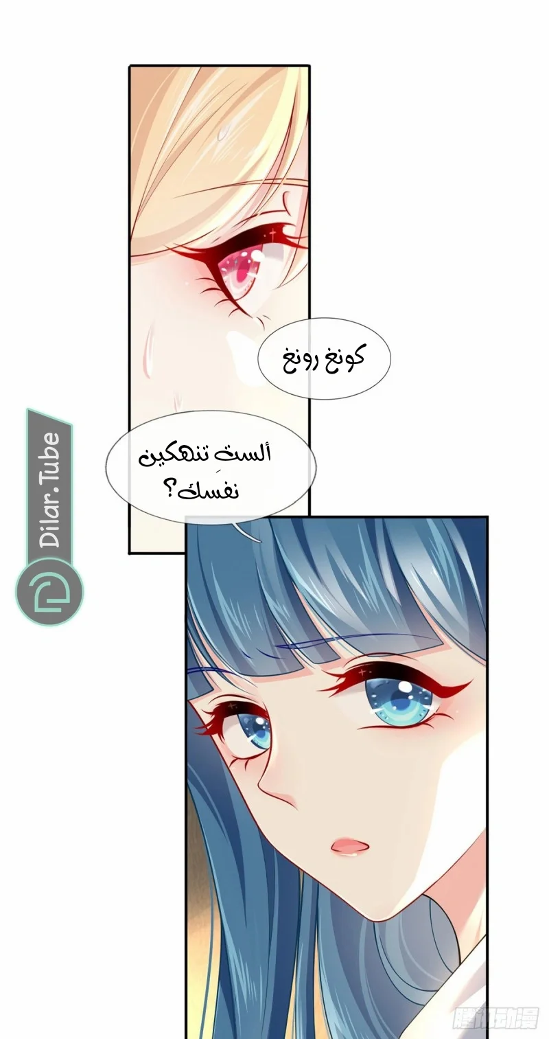Read I became the little wife of the villain AR Manga Online