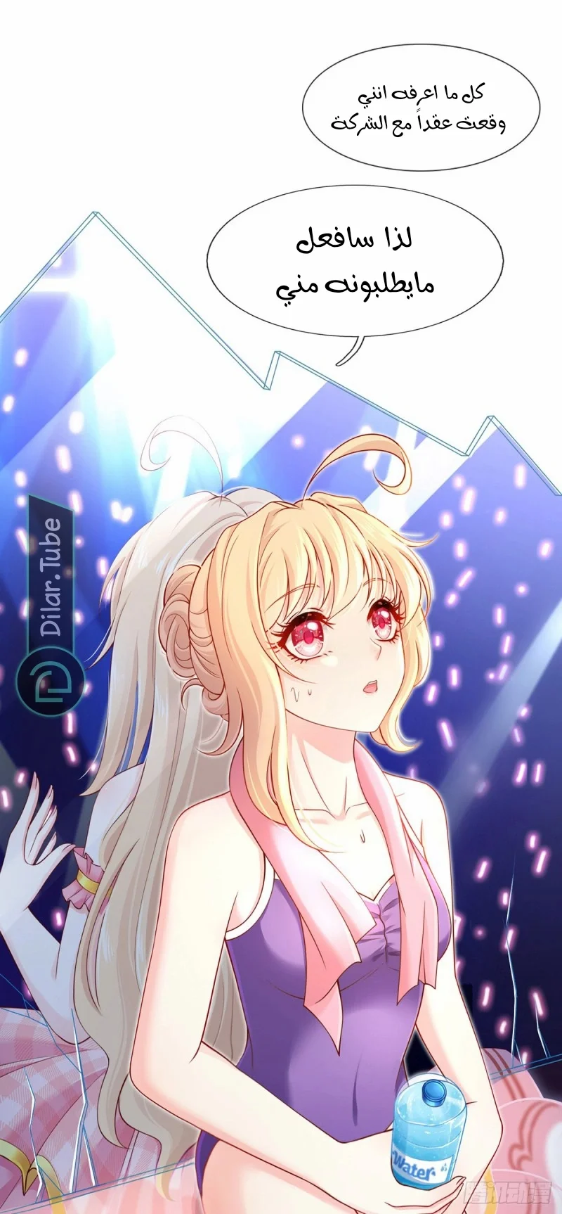 Read I became the little wife of the villain AR Manga Online