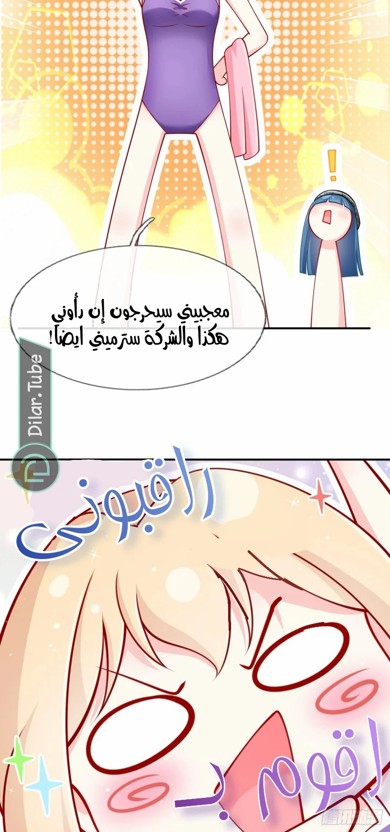 Read I became the little wife of the villain AR Manga Online