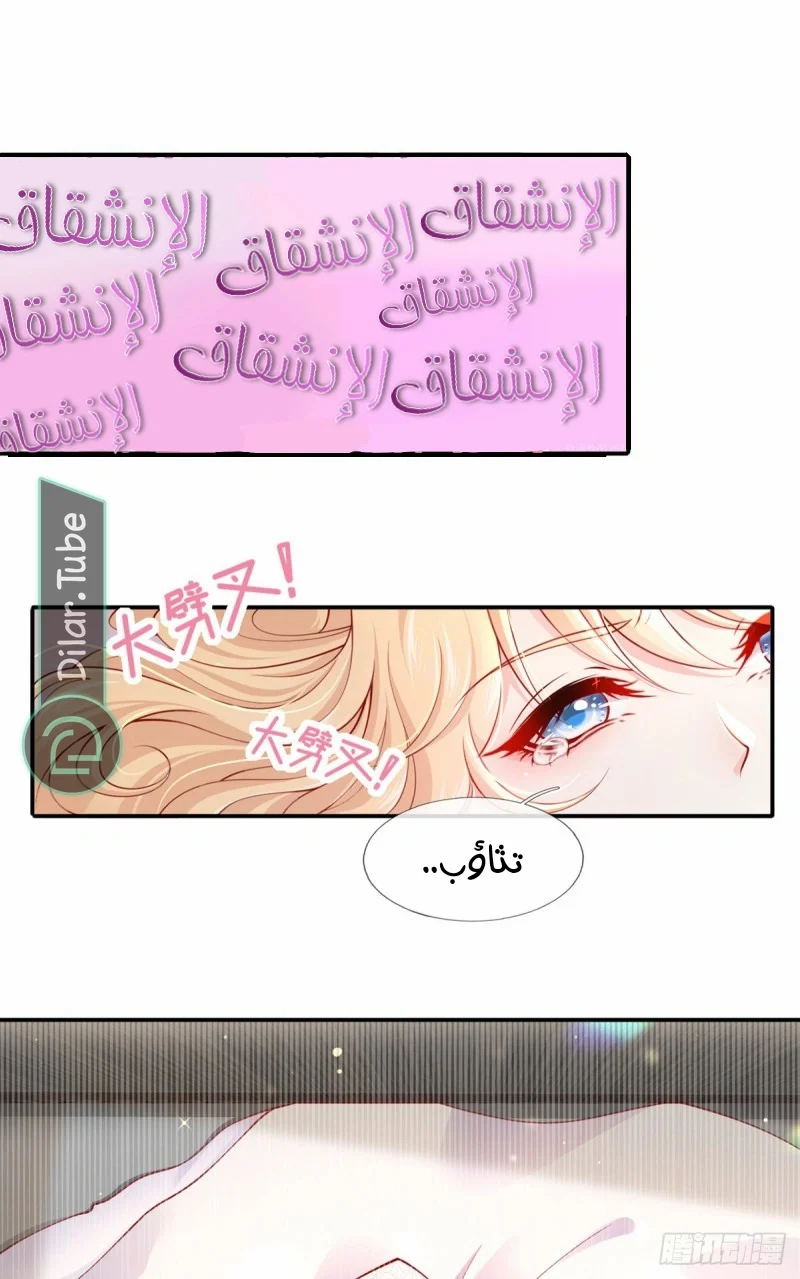Read I became the little wife of the villain AR Manga Online