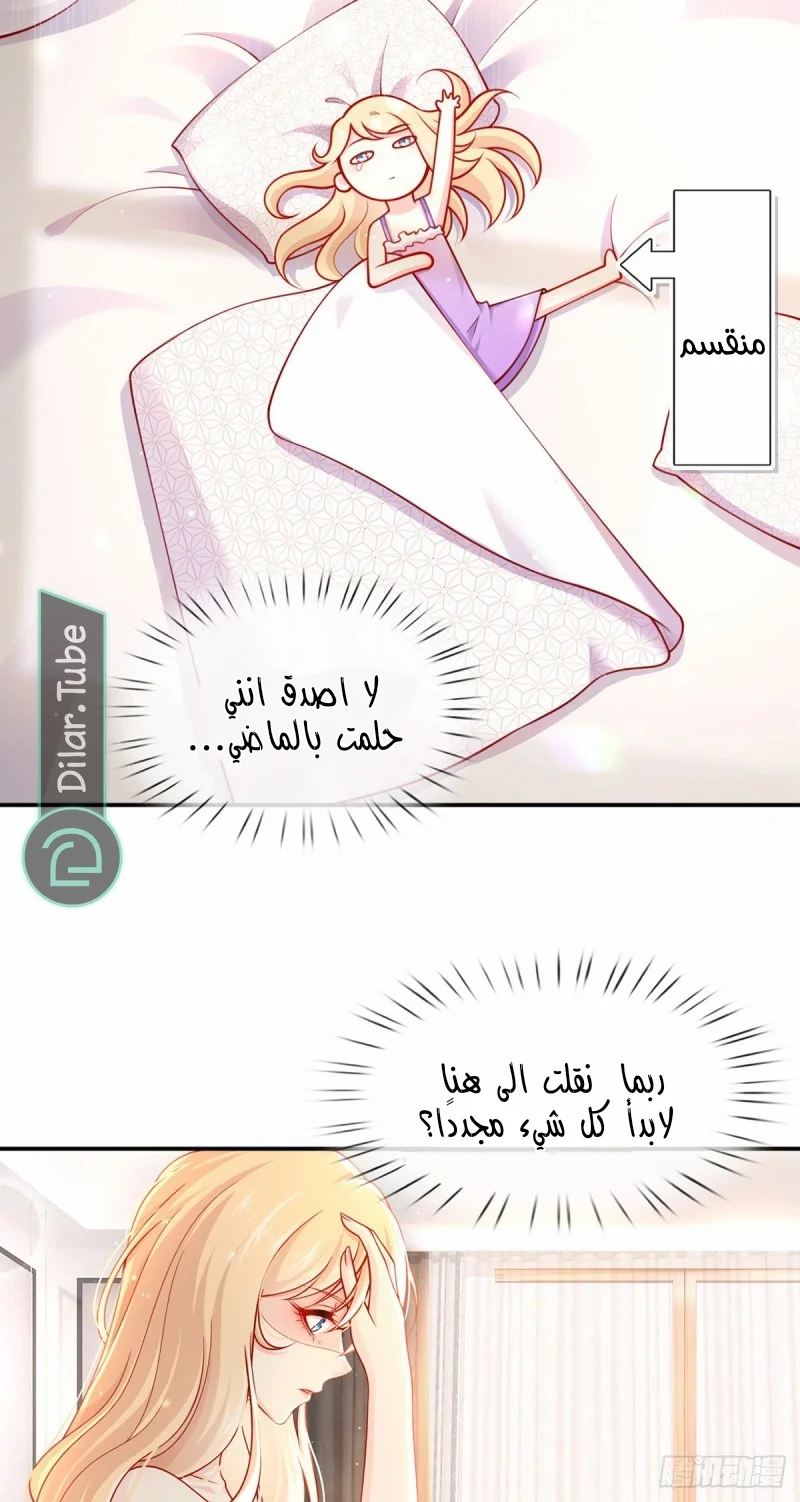 Read I became the little wife of the villain AR Manga Online