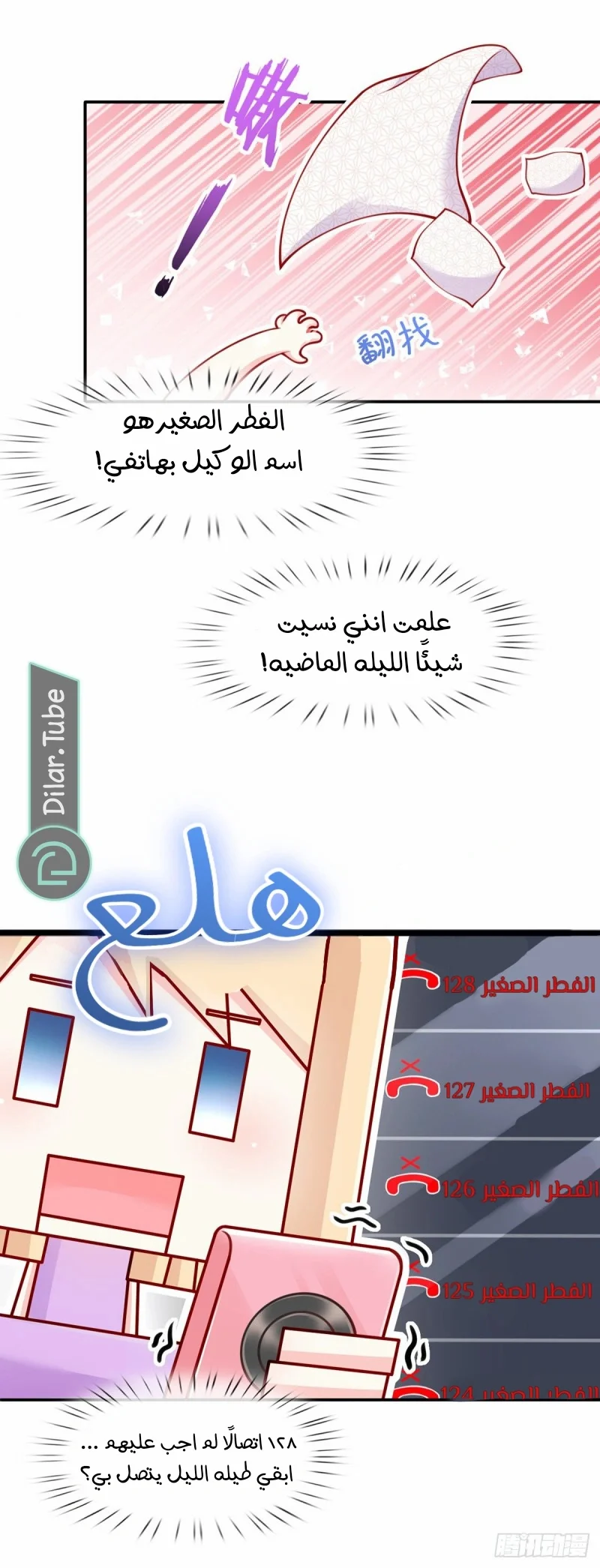 Read I became the little wife of the villain AR Manga Online