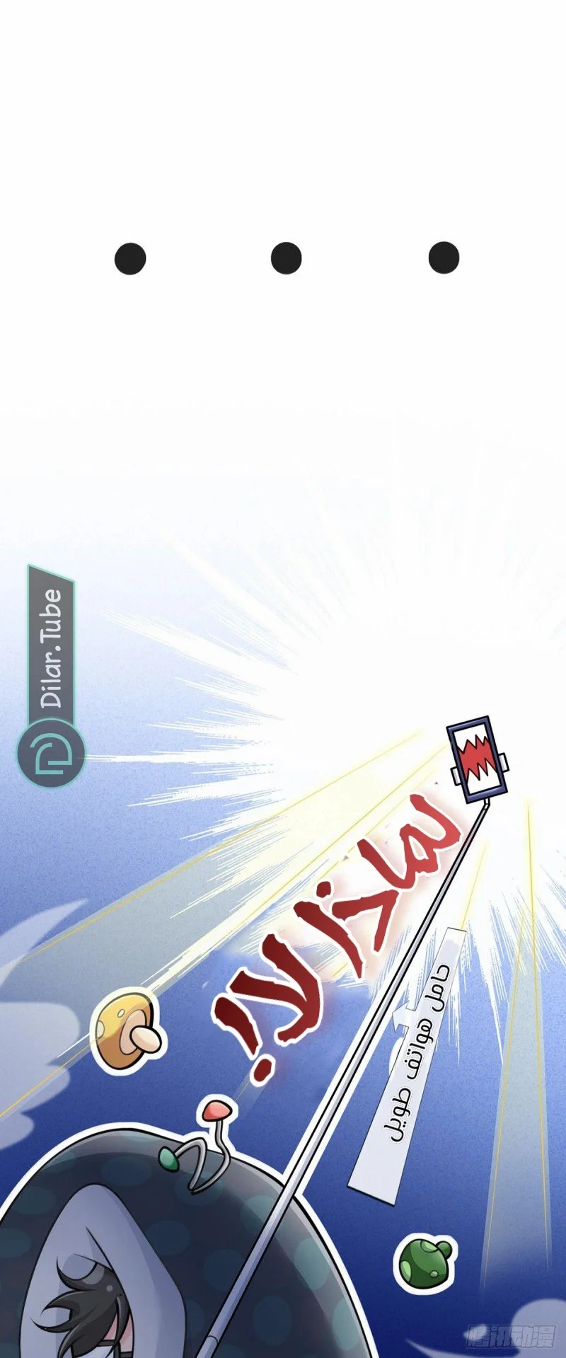 Read I became the little wife of the villain AR Manga Online