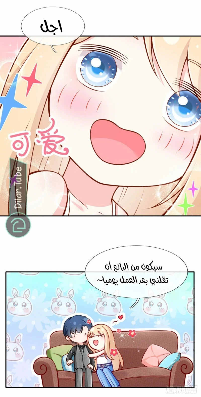 Read I became the little wife of the villain AR Manga Online