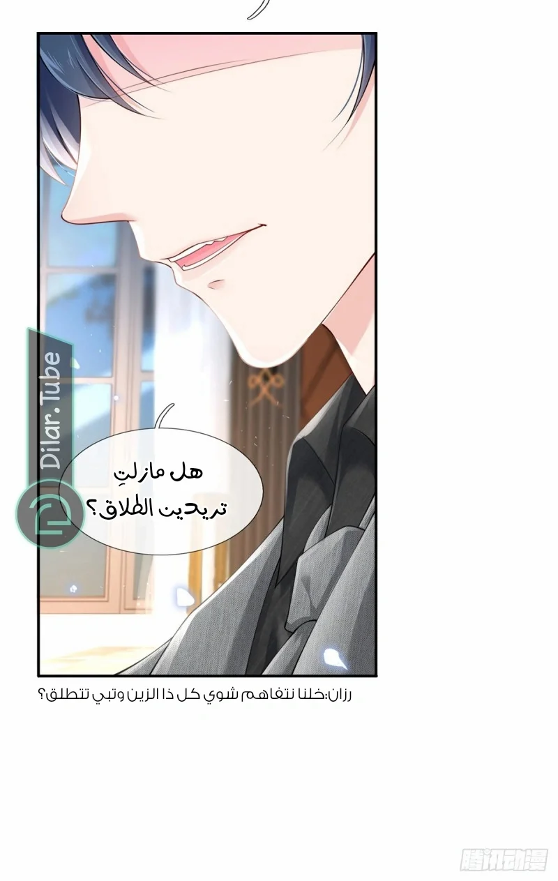 Read I became the little wife of the villain AR Manga Online