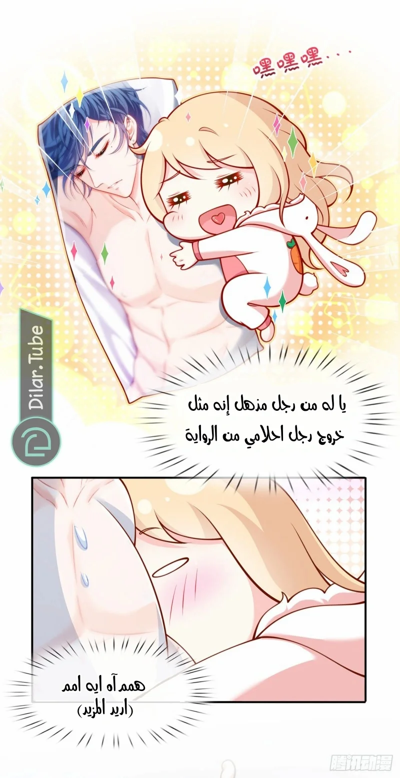 Read I became the little wife of the villain AR Manga Online