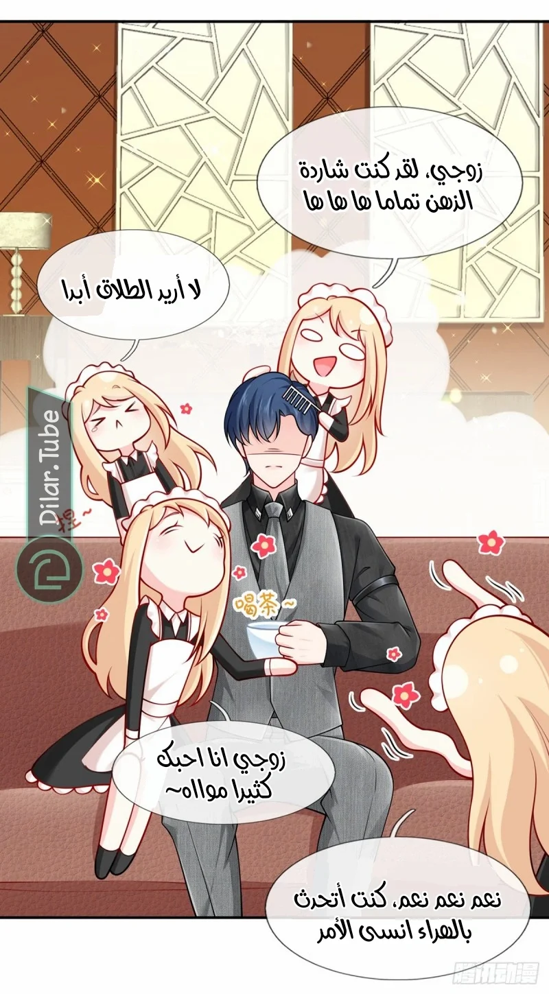 Read I became the little wife of the villain AR Manga Online
