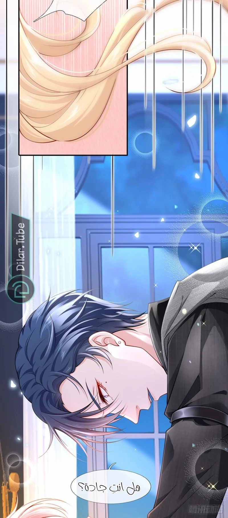 Read I became the little wife of the villain AR Manga Online