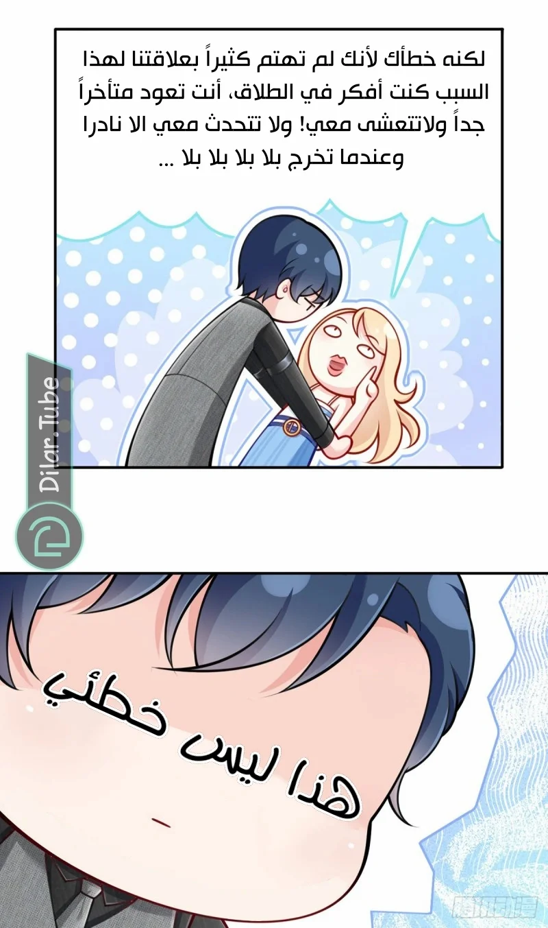 Read I became the little wife of the villain AR Manga Online