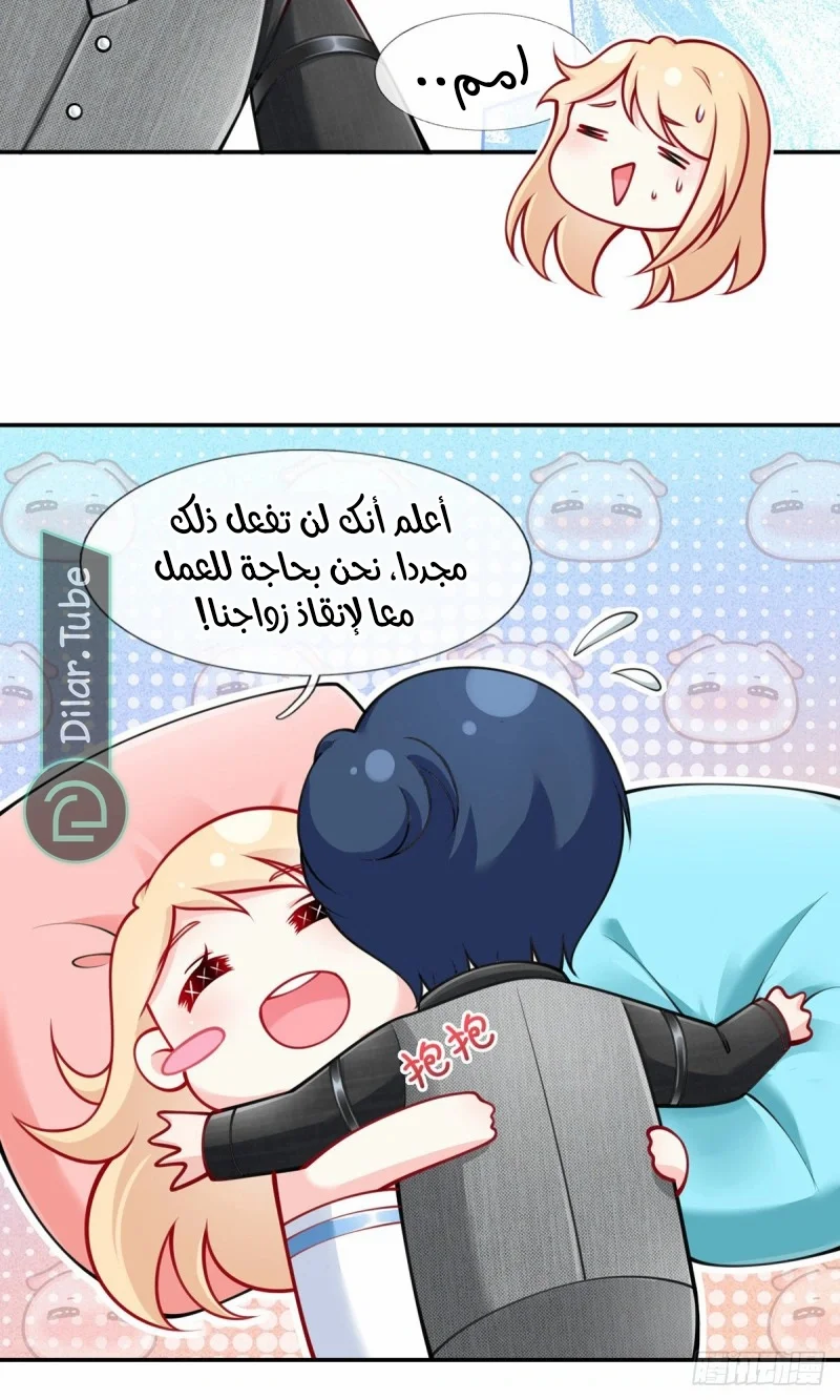 Read I became the little wife of the villain AR Manga Online