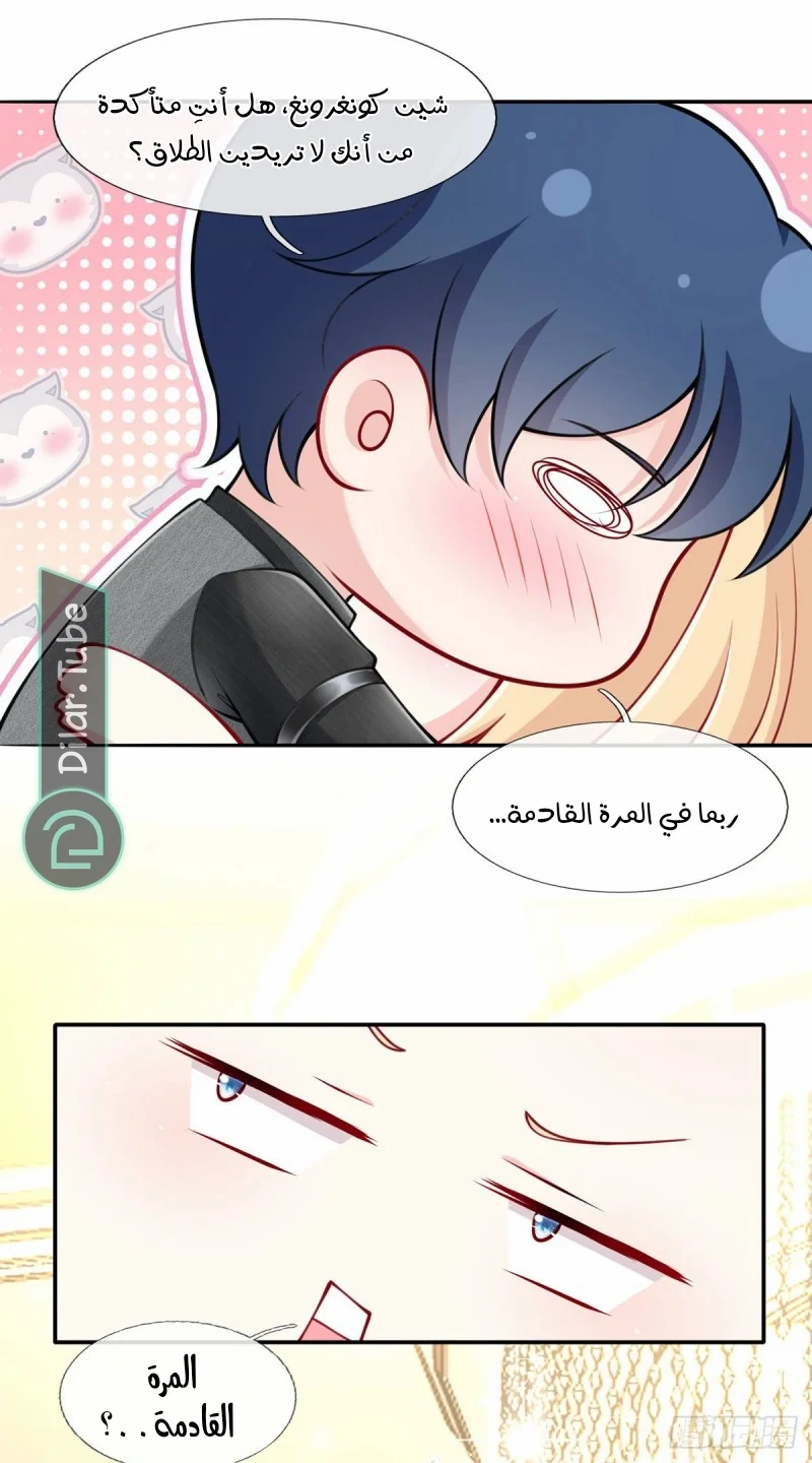 Read I became the little wife of the villain AR Manga Online
