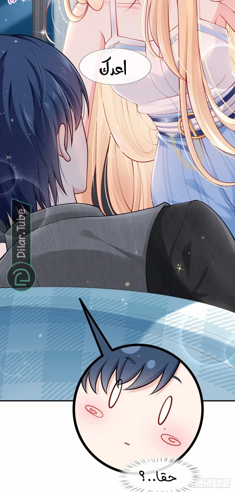 Read I became the little wife of the villain AR Manga Online