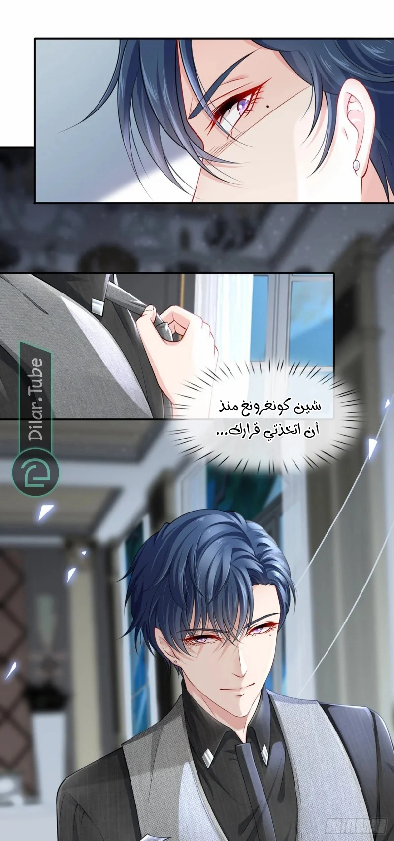 Read I became the little wife of the villain AR Manga Online