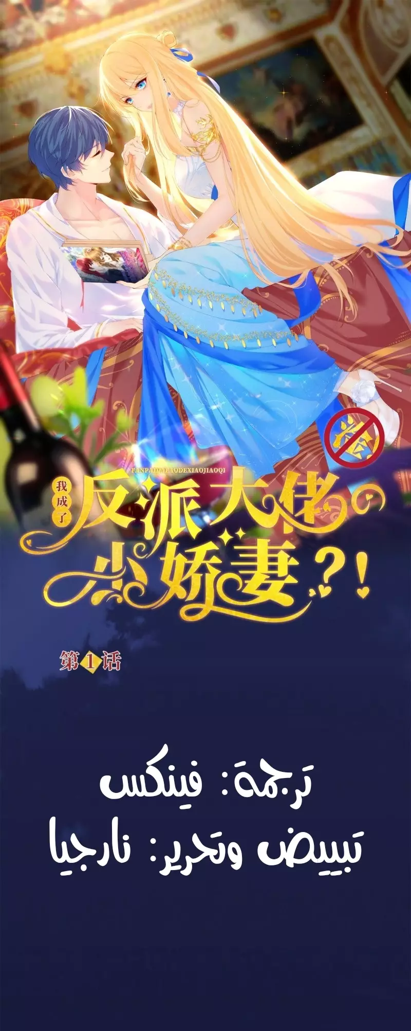 Read I became the little wife of the villain AR Manga Online