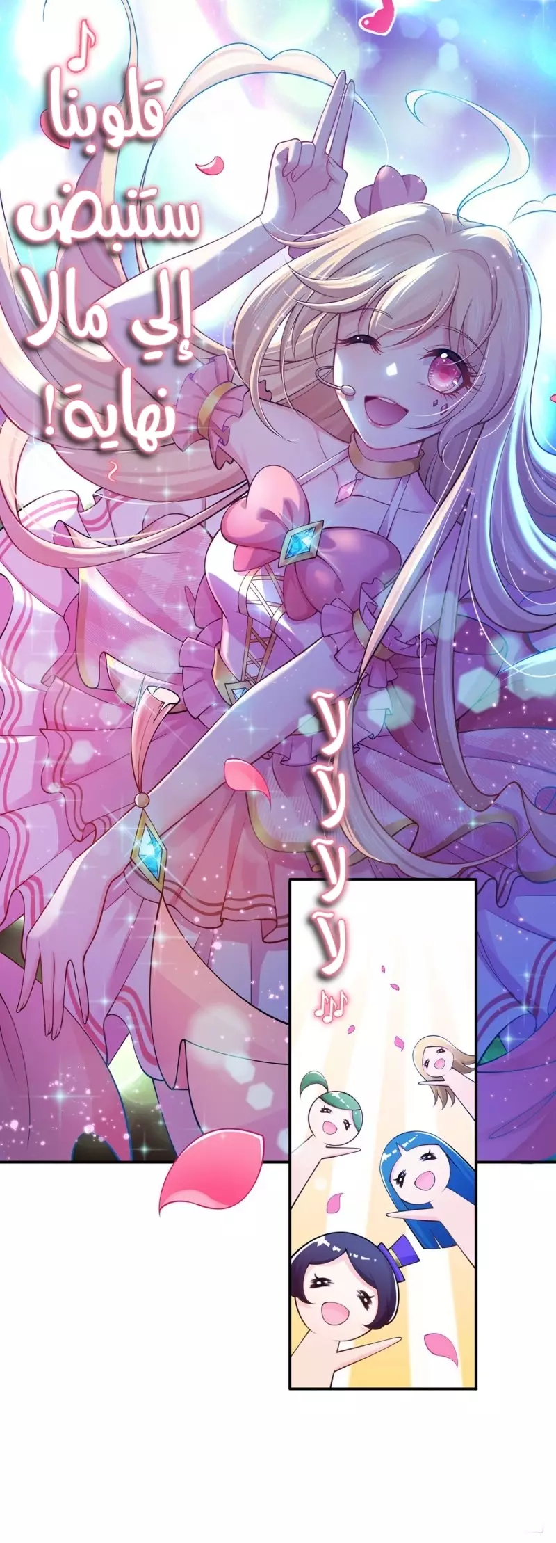 Read I became the little wife of the villain AR Manga Online