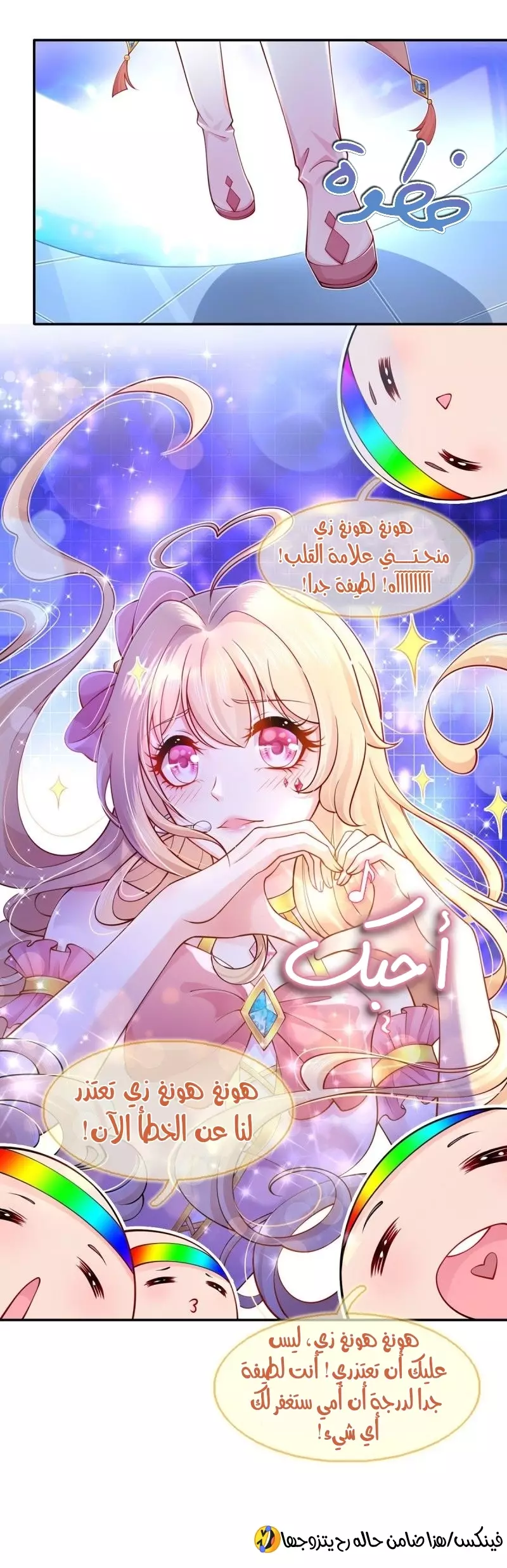 Read I became the little wife of the villain AR Manga Online