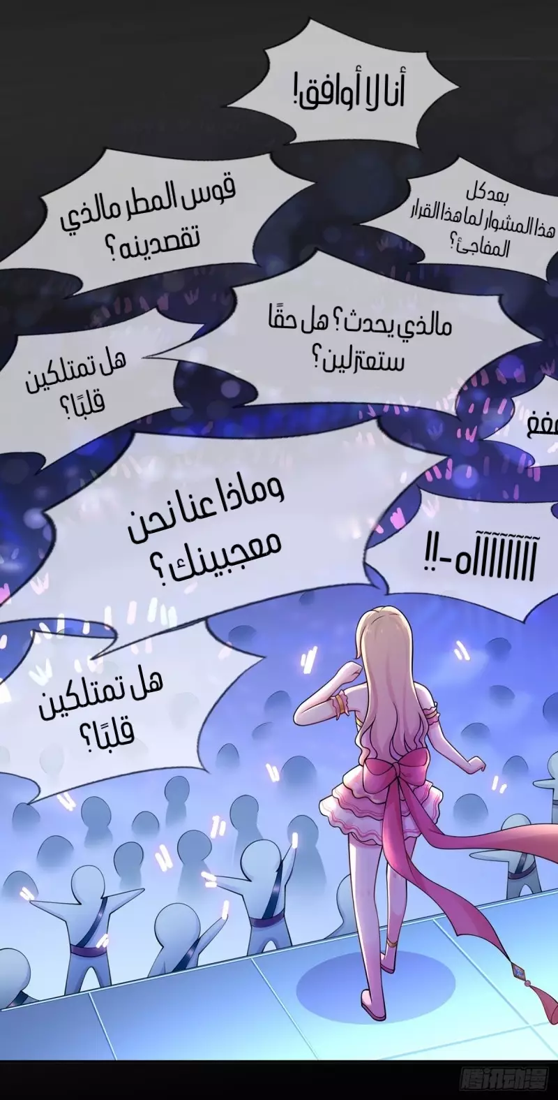 Read I became the little wife of the villain AR Manga Online