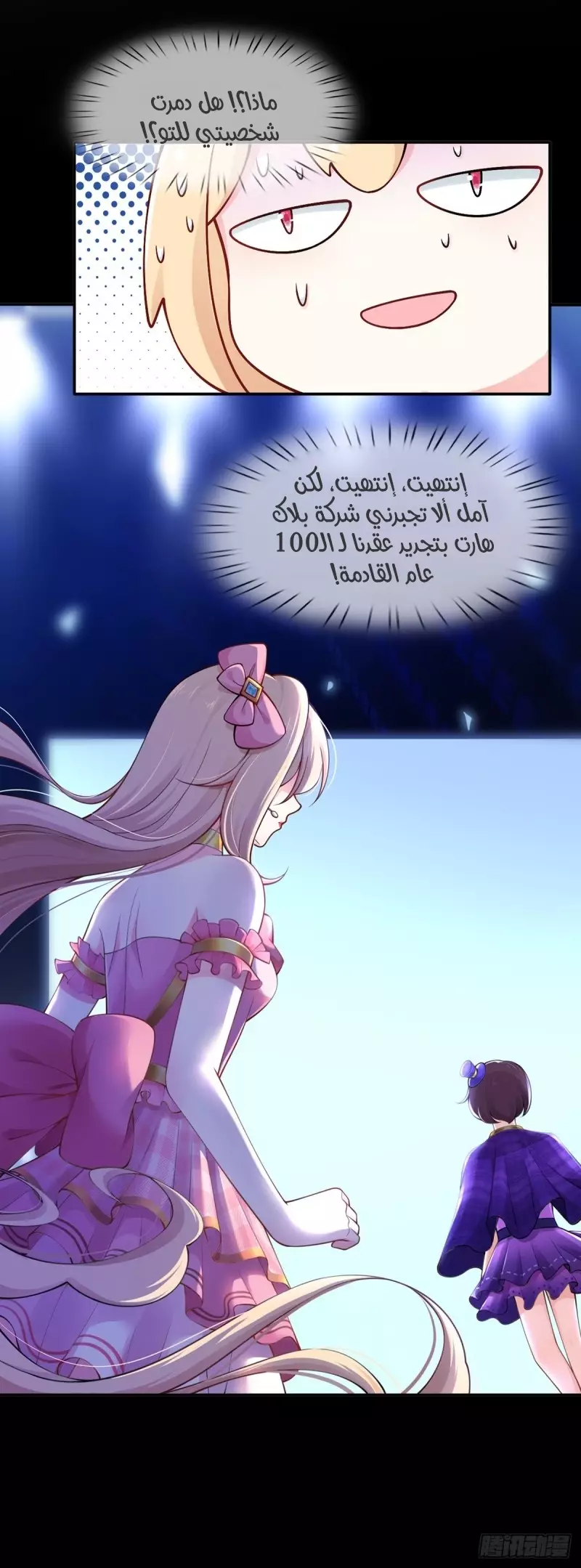 Read I became the little wife of the villain AR Manga Online