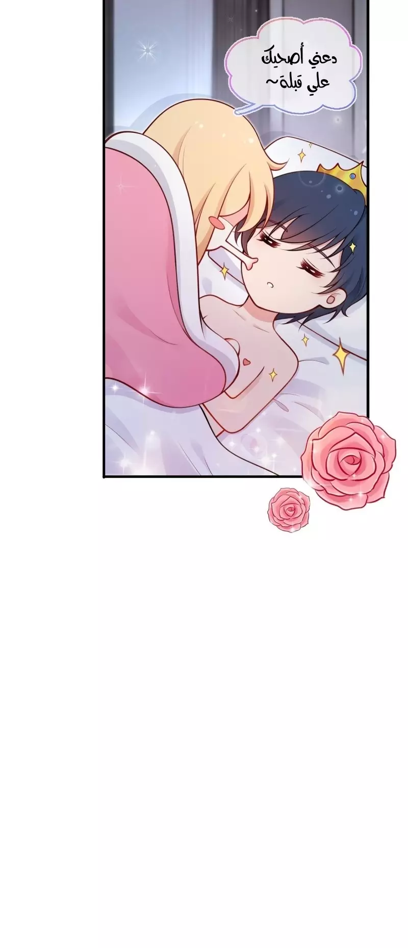 Read I became the little wife of the villain AR Manga Online
