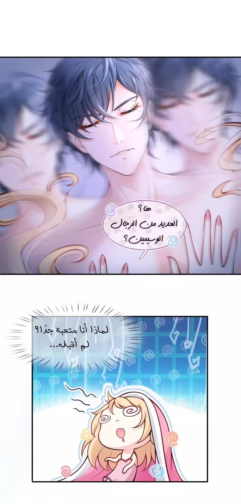 Read I became the little wife of the villain AR Manga Online