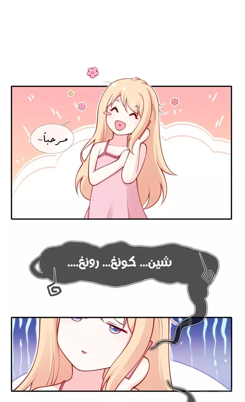 Read I became the little wife of the villain AR Manga Online